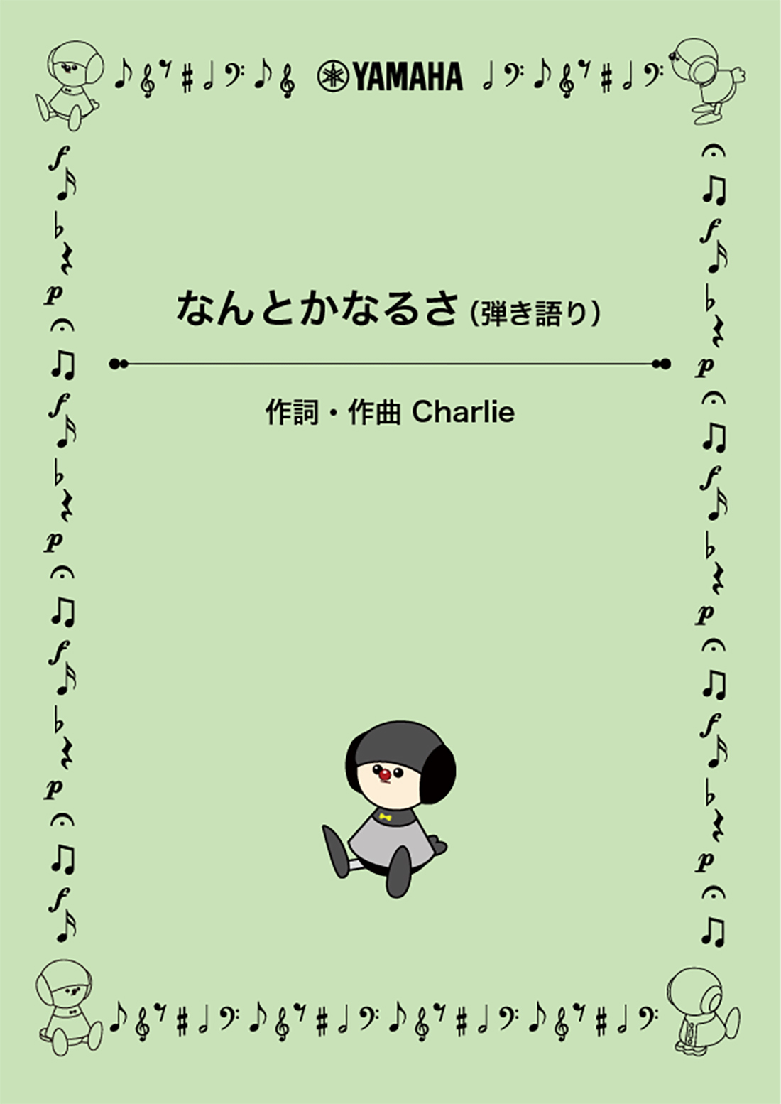 [ 画像 ] なんとかなるさ（弾き語り）